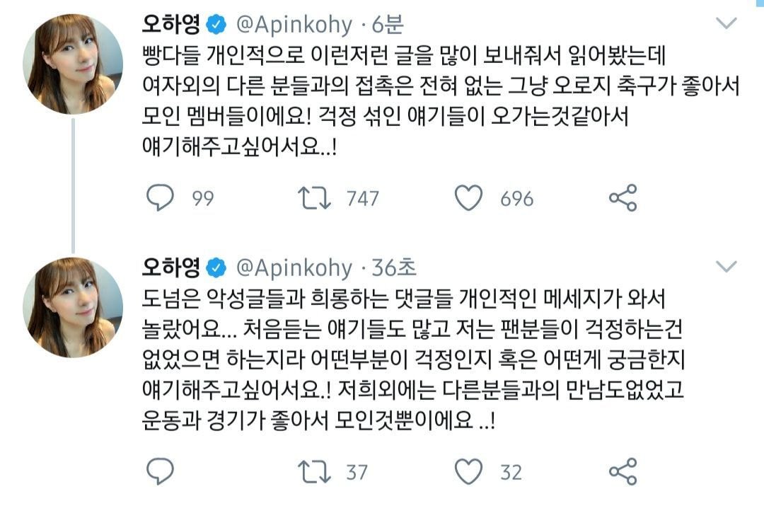 축구단 관련 오하영 트위터.jpg