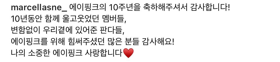 에이핑크 손나은 인스타 업뎃
