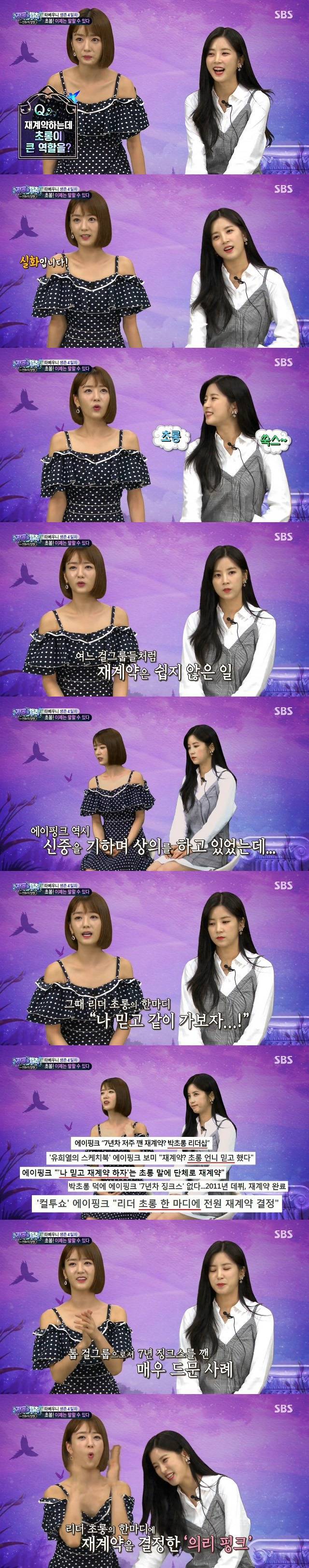 에이핑크의 전원 재계약을 이끈 박초롱