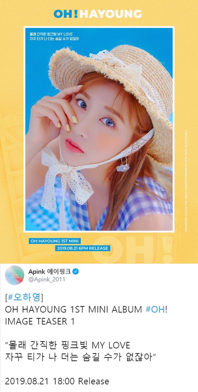 #에이핑크 #오하영 솔로 1ST MINI ALBUM 티저 (공트)