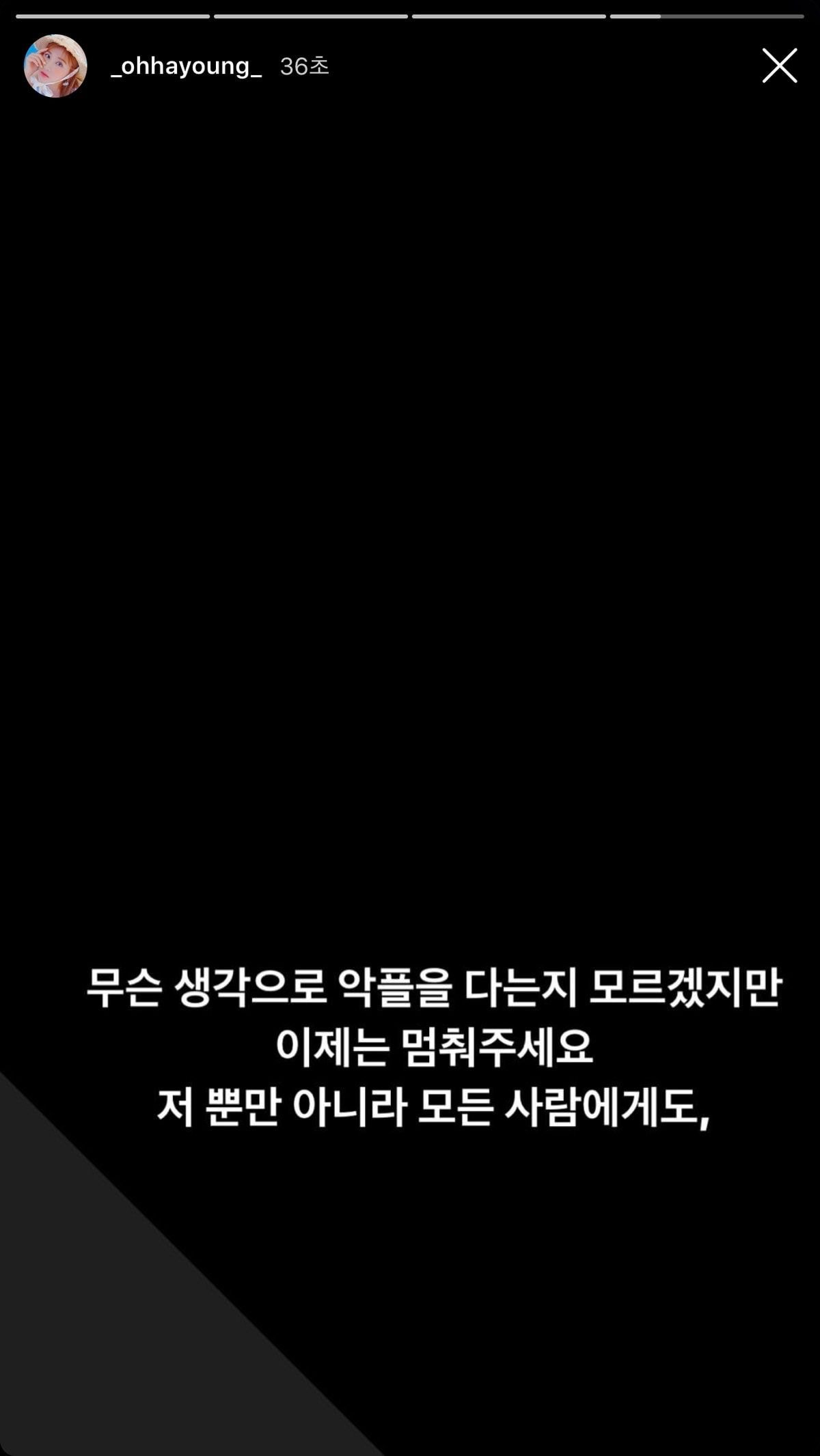 오하영 인스타 스토리