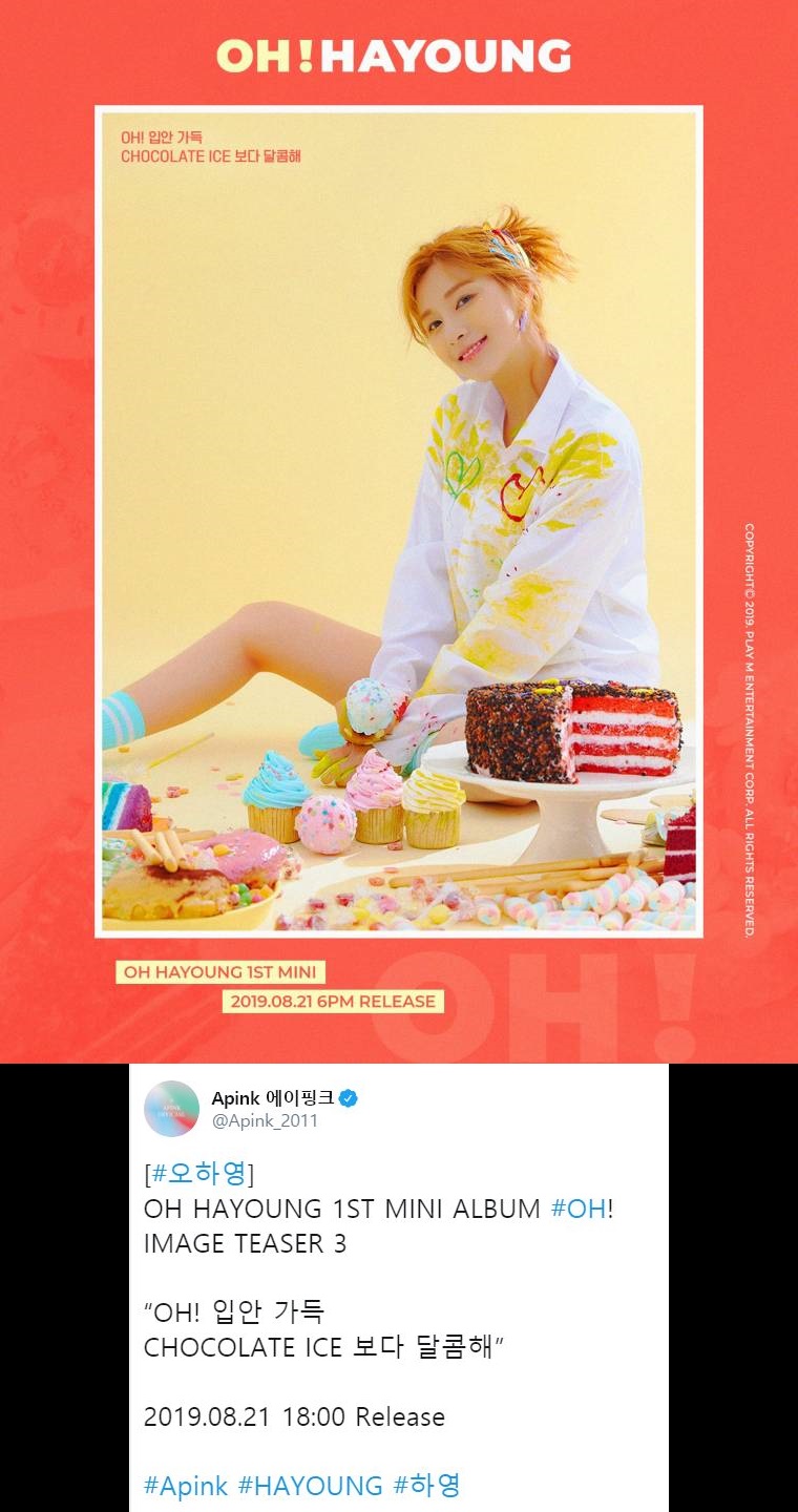 에이핑크 오하영 (1ST MINI ALBUM #OH! IMAGE TEASER 3)