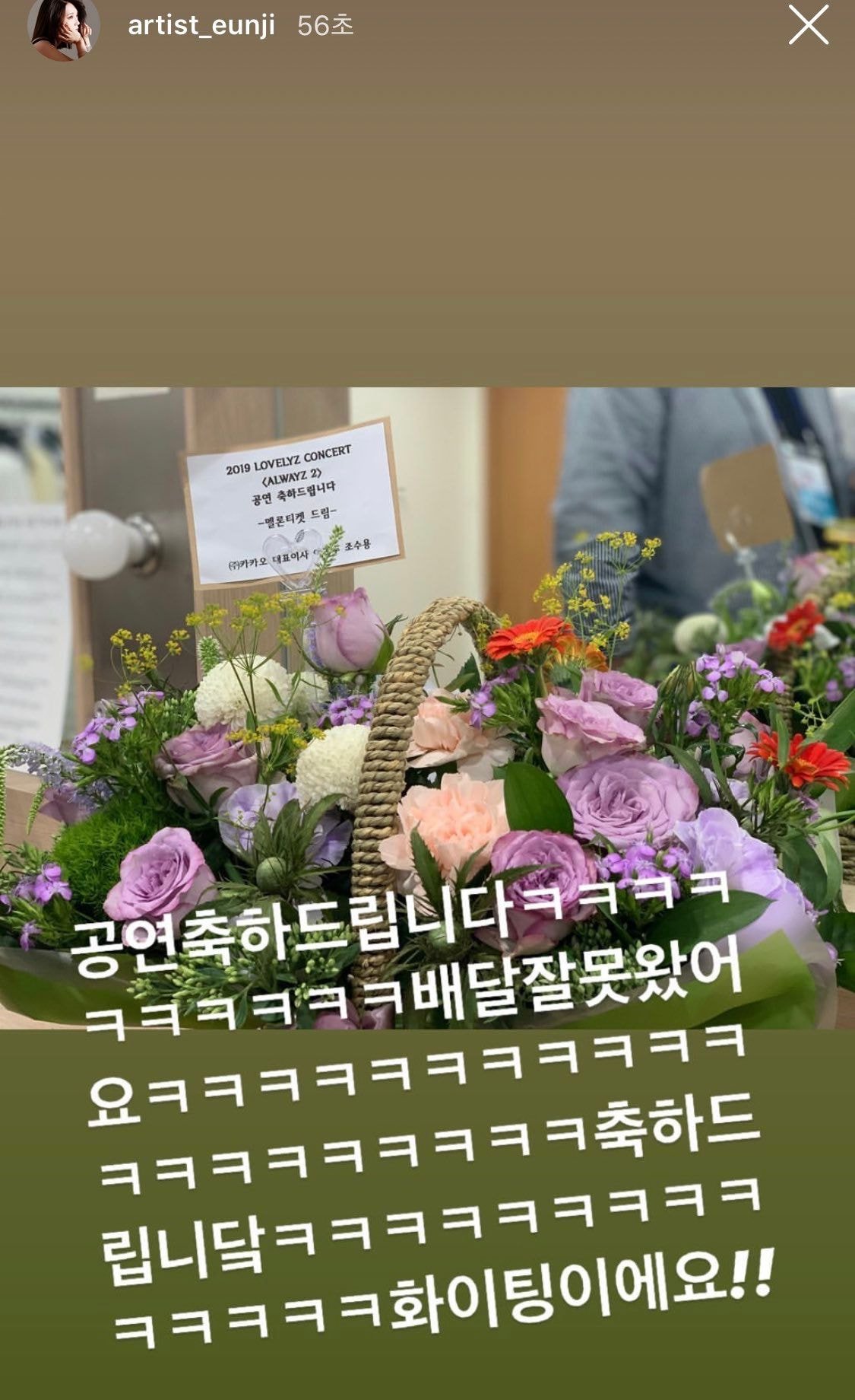 러블리즈 공연 축하꽃 배달 사고.jpg