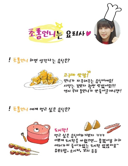 초롱(에이핑크) 네이버 스타캐스트 다시쓰는 프로필.jpg