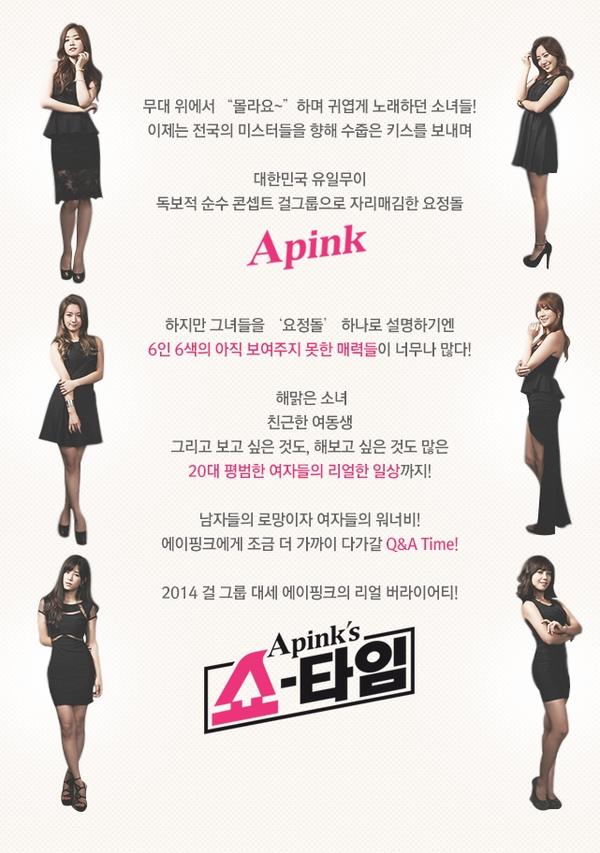 140807 에이핑크의 쇼타임 1화 (full)(유툽)