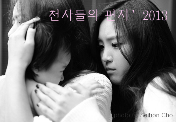 에이핑크 천사들의 편지 2013.jpg