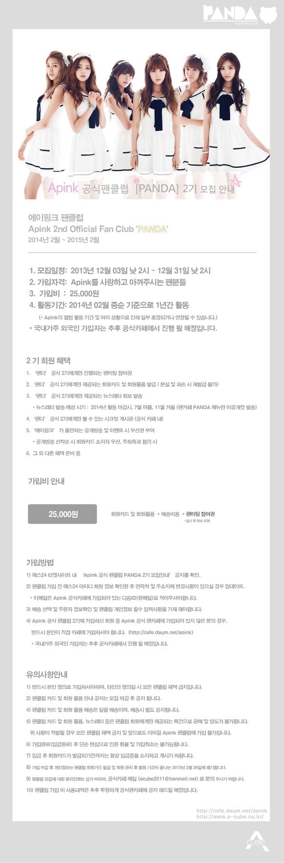 에이핑크 팬클럽 PANDA 2기 모집 공식 안내