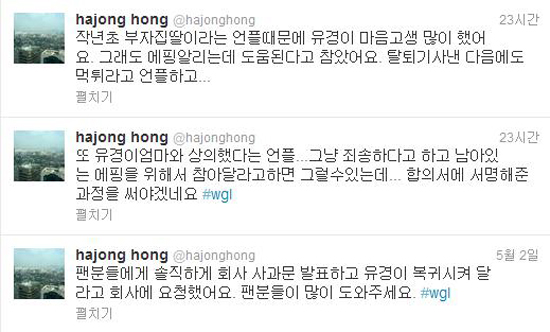 홍유경 부친,“에이핑크 탈퇴, 합의과정 공개할 것”