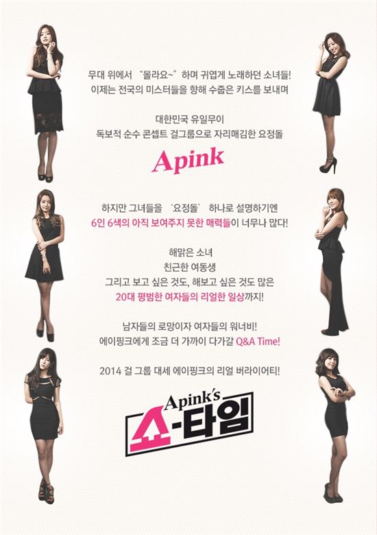 140904 에이핑크의 쇼타임 5화 (full)(유툽)