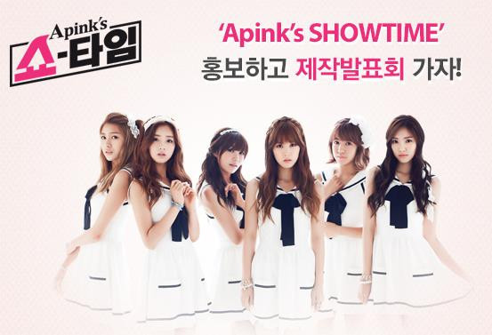 '쇼타임' 에이핑크,