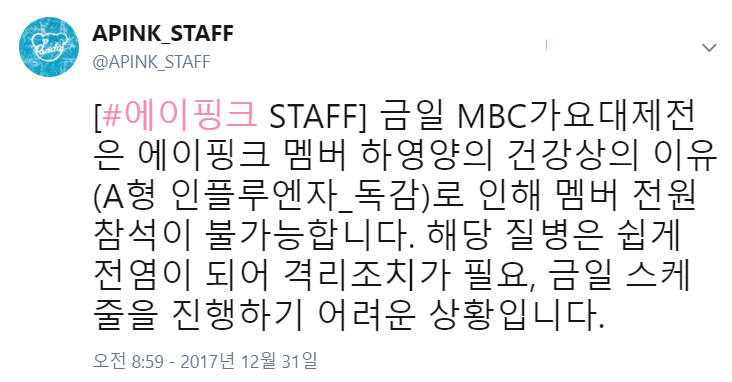 오하영 A형 독감 확진…에이핑크 가요대제전 불참