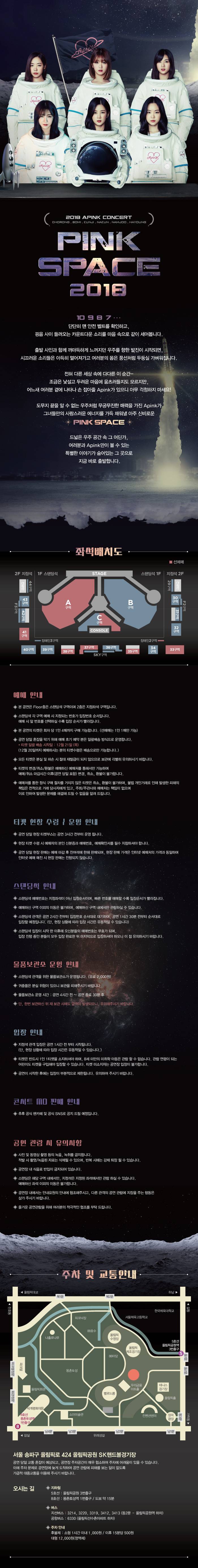 에이핑크 콘서트 PINK SPACE 포스터 및 공연 안내