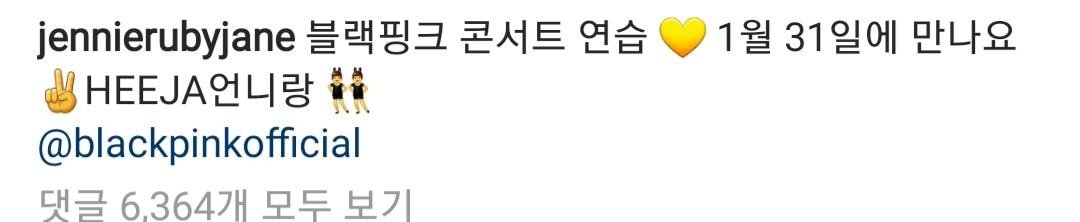 블랙핑크 제니 인스타 업뎃