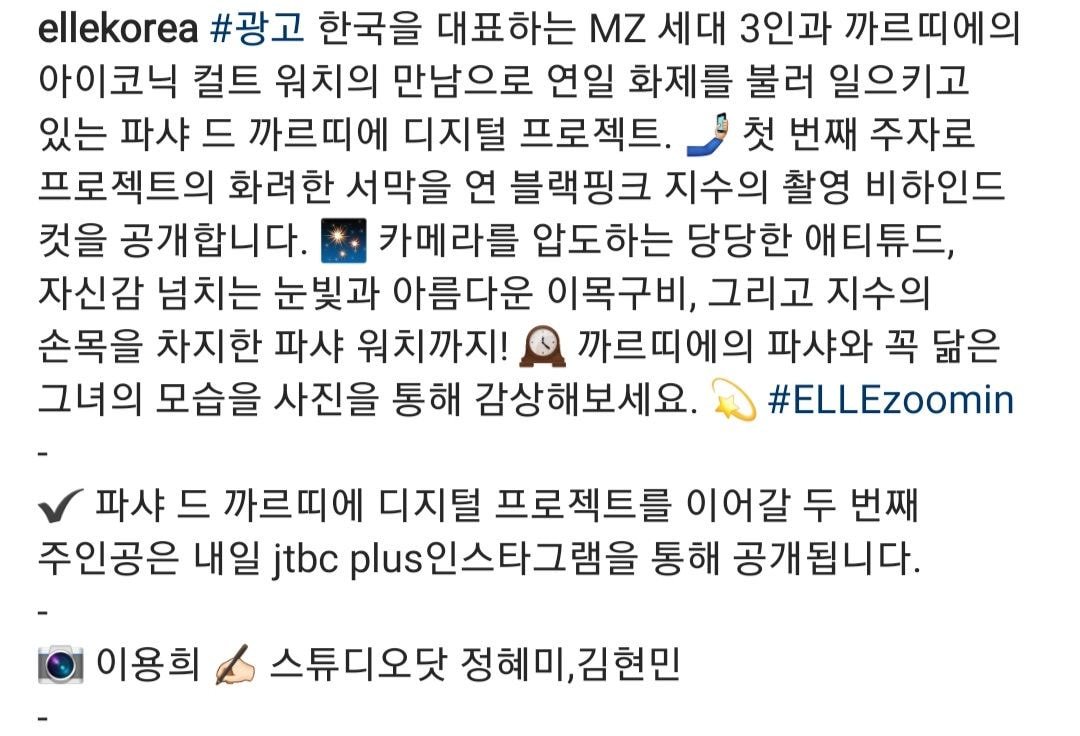 블랙핑크 지수 엘르 까르띠에 디지털 프로젝트 촬영 비하인드컷
