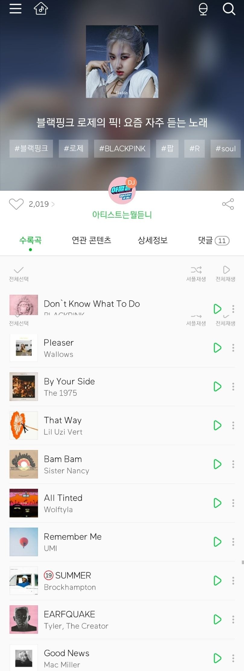 블랙핑크 멤버별 플레이리스트