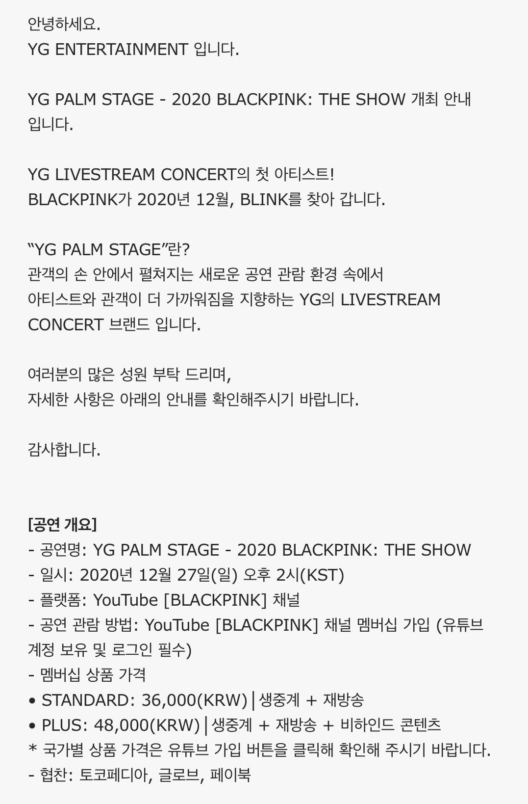 블랙핑크 BLACKPINK 온콘 <THE SHOW> 공지