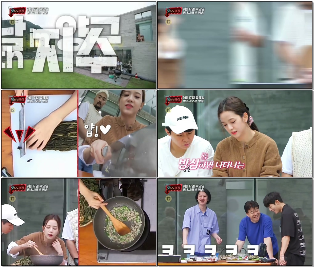 오늘 방송되는 <맛남의 광장> 게스트 블랙핑크 지수