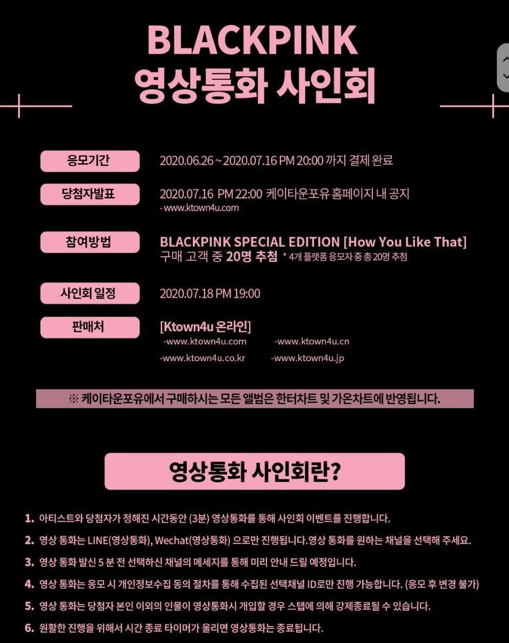 #블랙핑크 영상통화 팬사인회