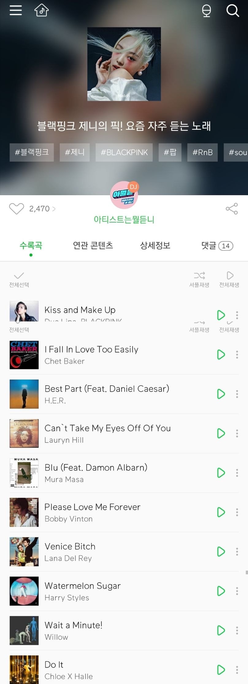 블랙핑크 멤버별 플레이리스트
