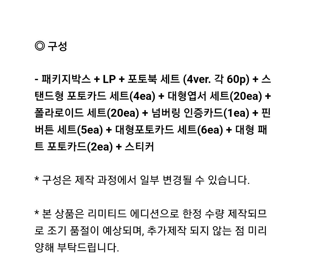 블랙핑크 정규1집 한정판 LP 구성