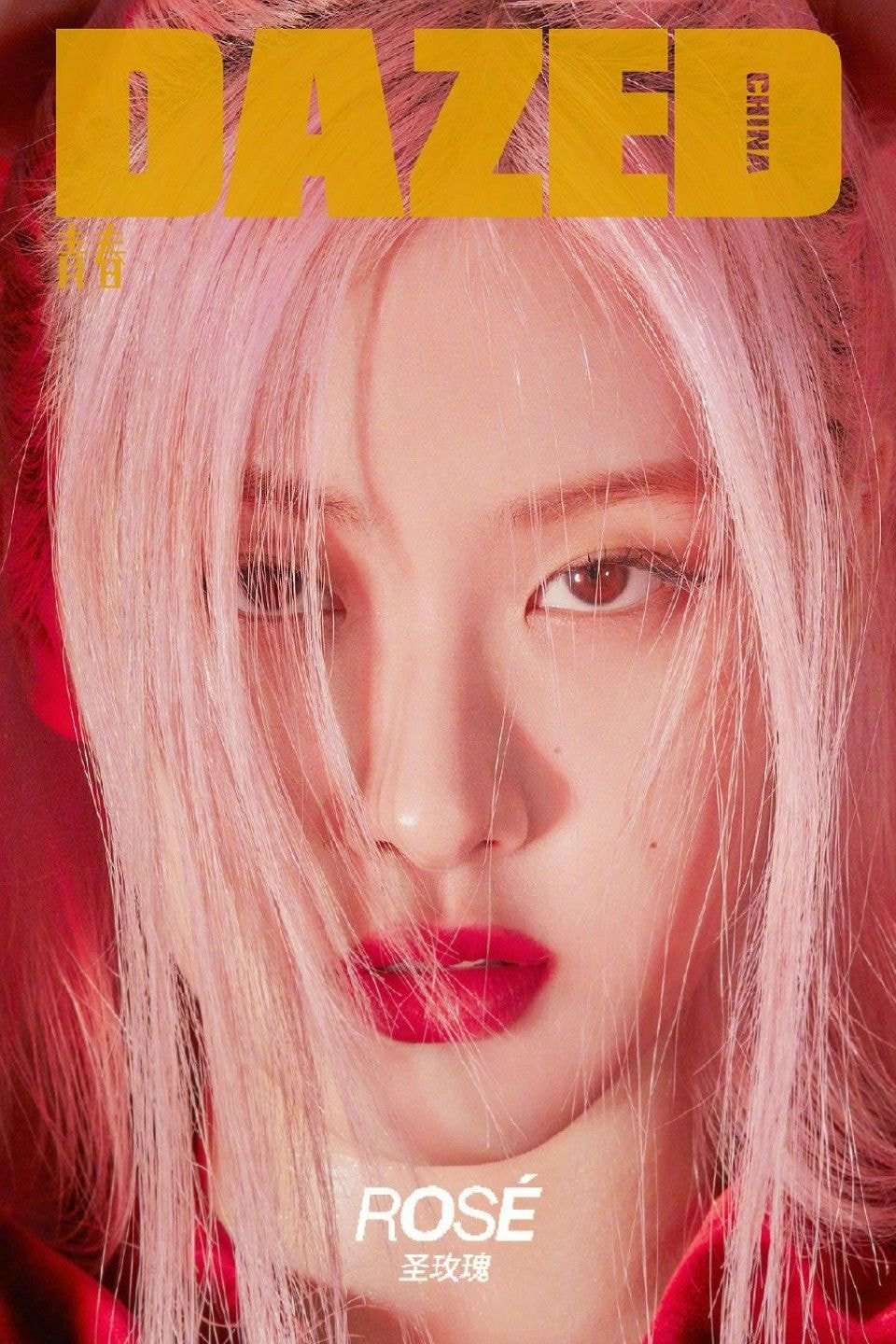 #블랙핑크 로제 데이즈드 차이나 11월호 커버