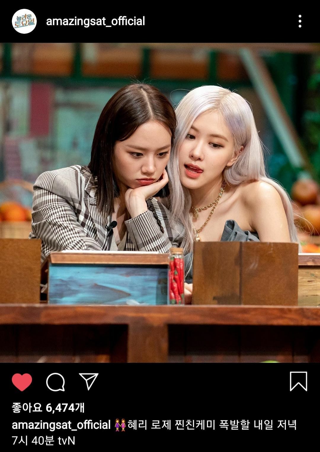 혜리 로제 지수 (놀토 인스타그램)