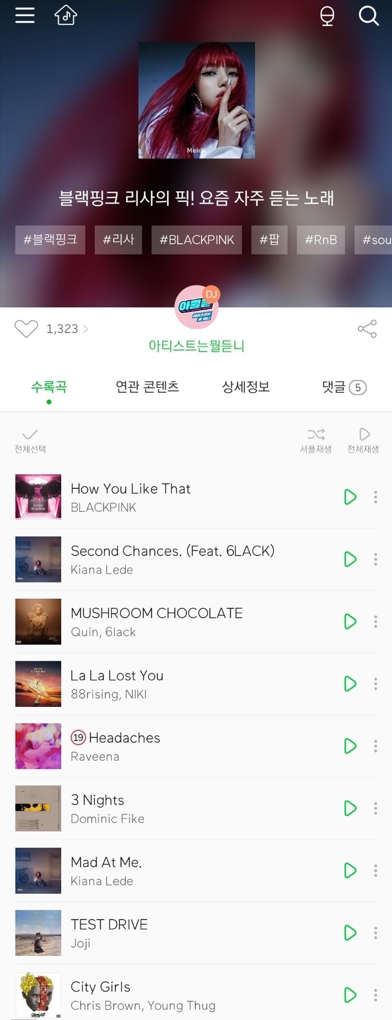 블랙핑크 멤버별 플레이리스트