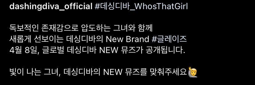 데싱디바 새 모델 블랙핑크 제니