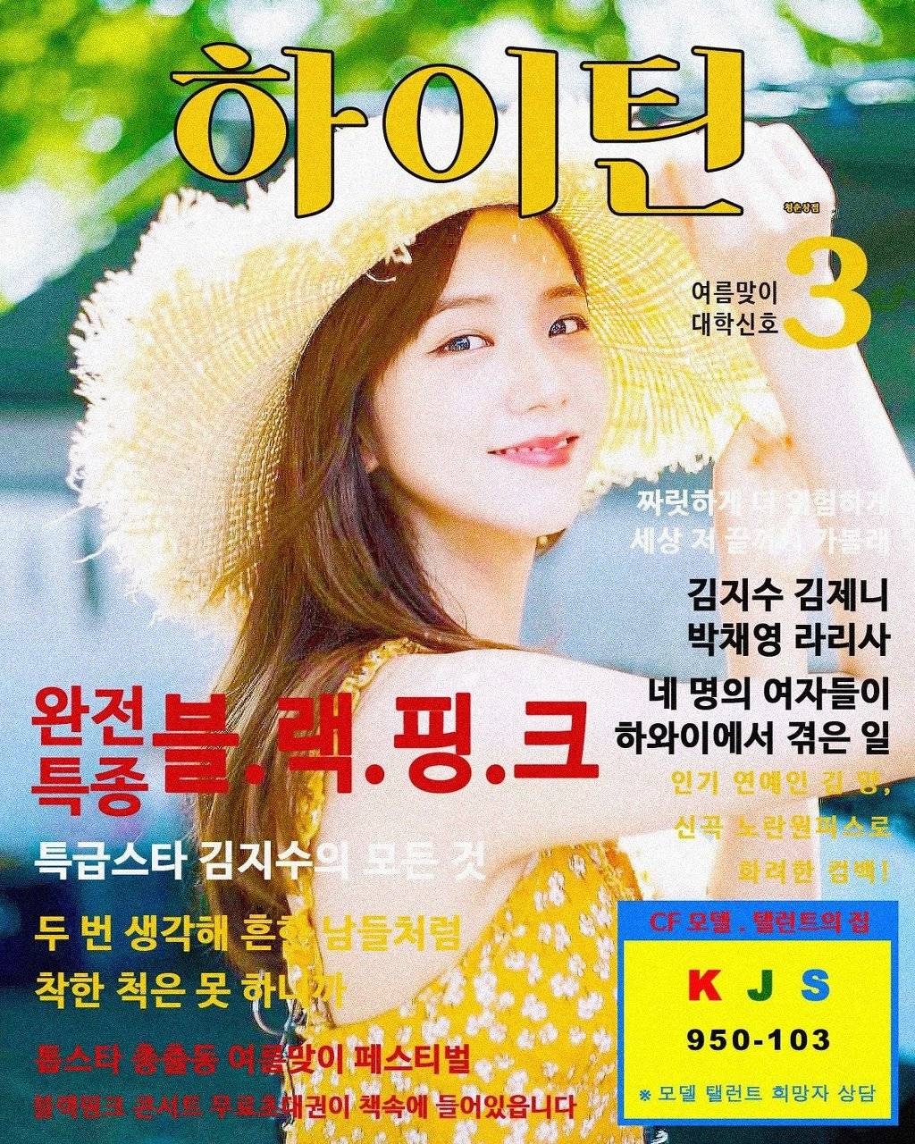 하이틴 지수(#블랙핑크)