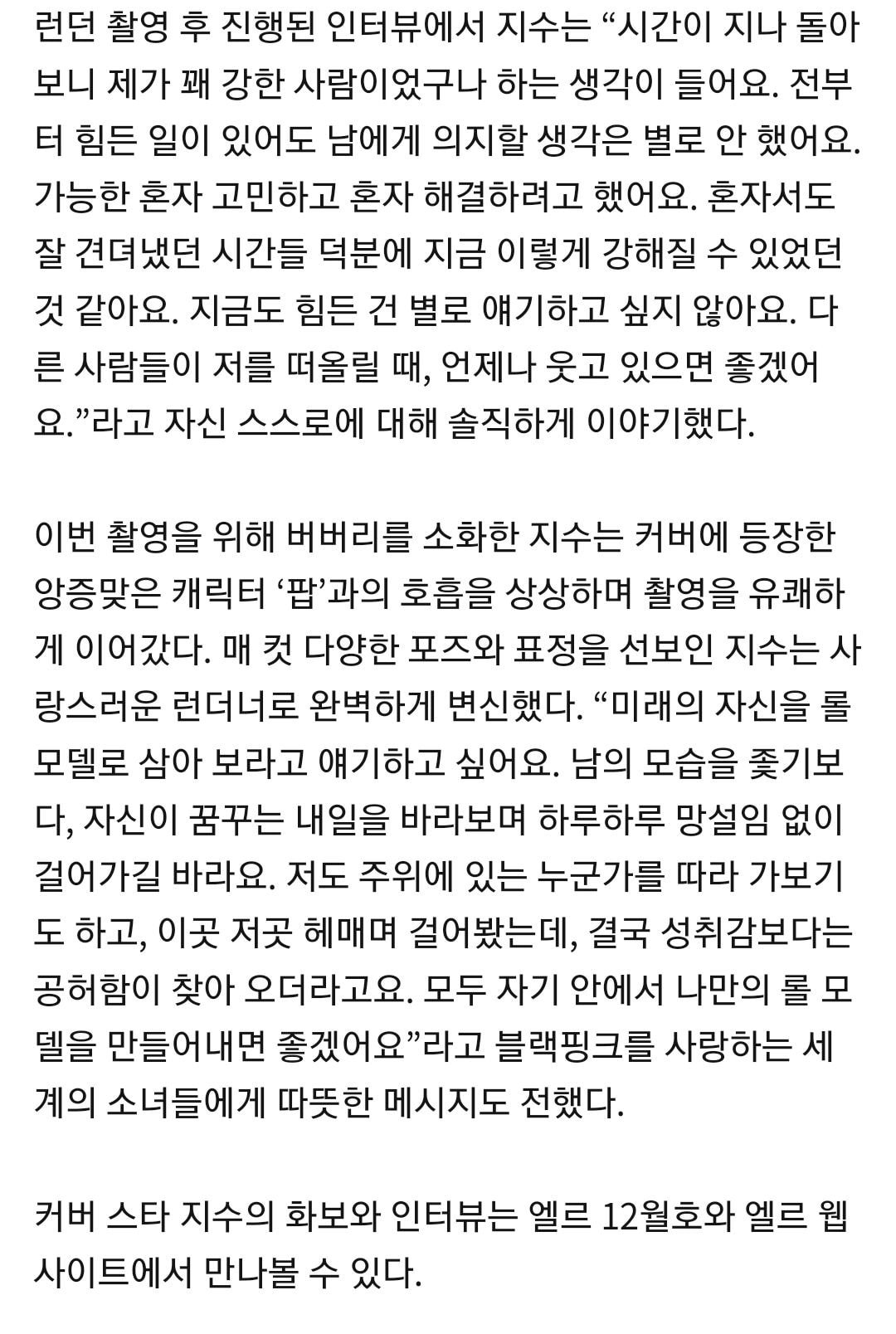 블랙핑크 지수 ELLE 12월호 커버