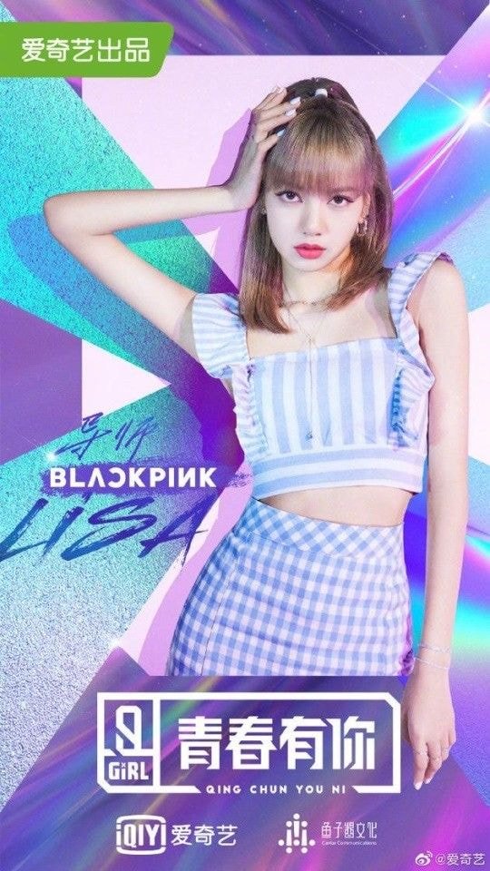 블랙핑크 리사, 중국 예능 데뷔 [中판 프듀 '청춘유니2' 멘토 출격]