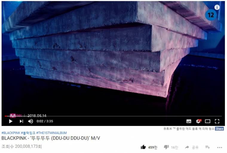 블랙핑크 뚜두뚜두MV 최단시간 2억뷰