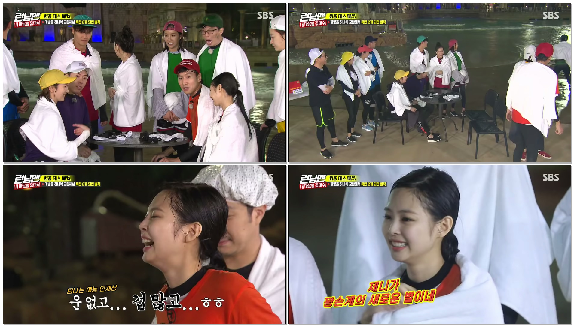 [런닝맨] 겁많은 제니