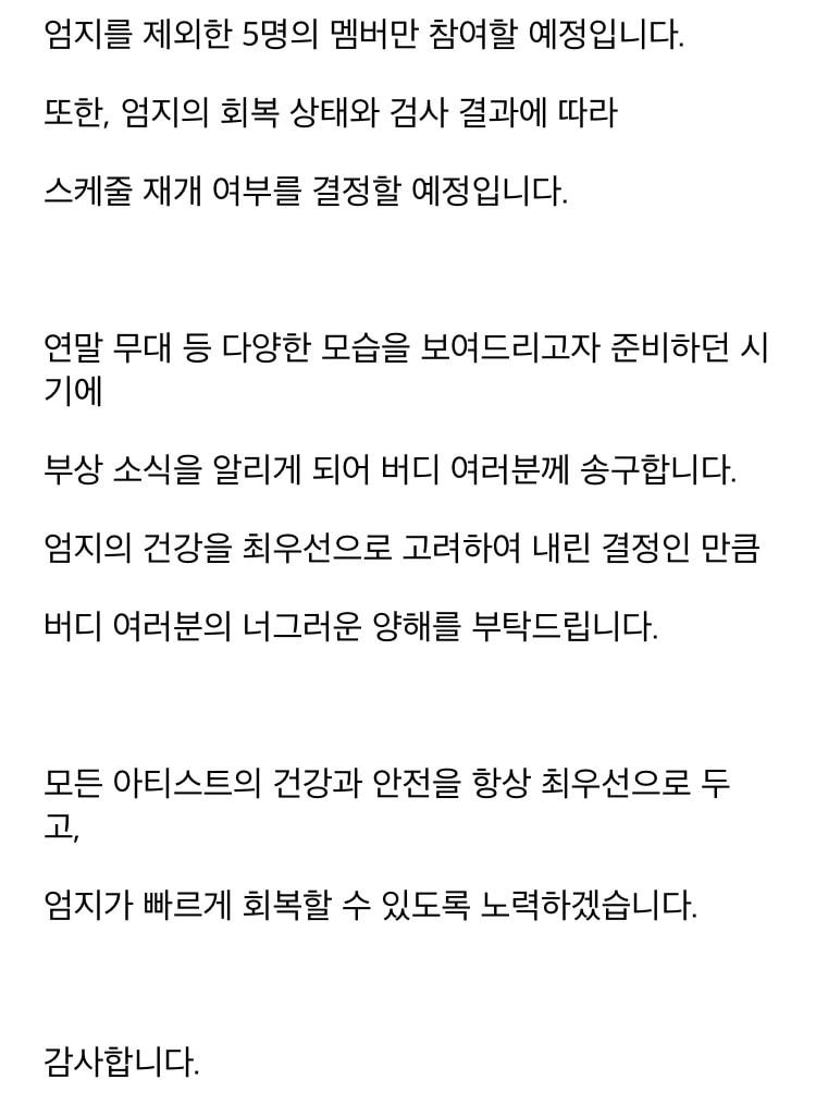 여자친구 엄지 일부 스케줄 불참 안내