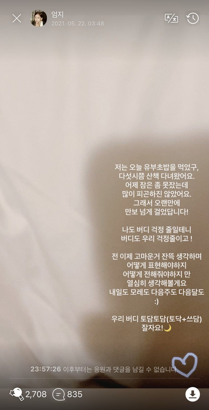 오늘 올라온 여자친구 엄지 위버스