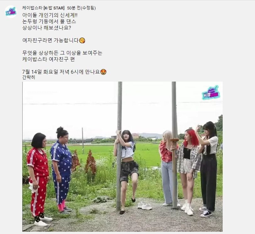 여자친구 케이밥스타 출연 예고