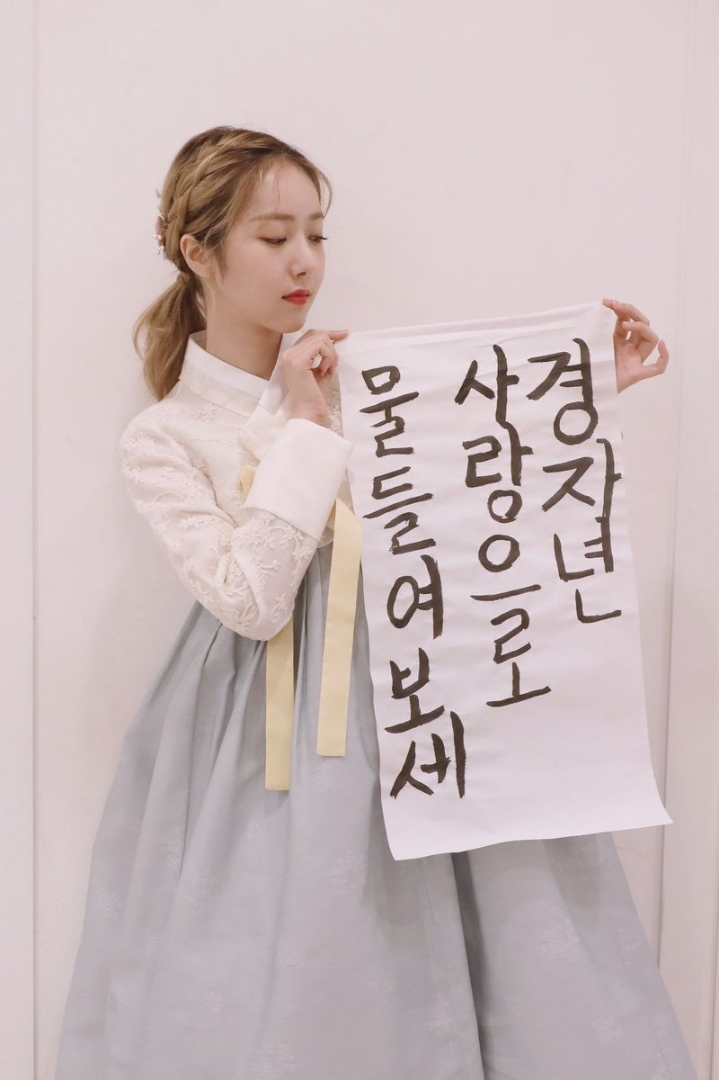 설날이라 한복입은 #여자친구
