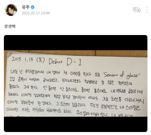 어제 밤에 올라왔던 여자친구 유주 위버스