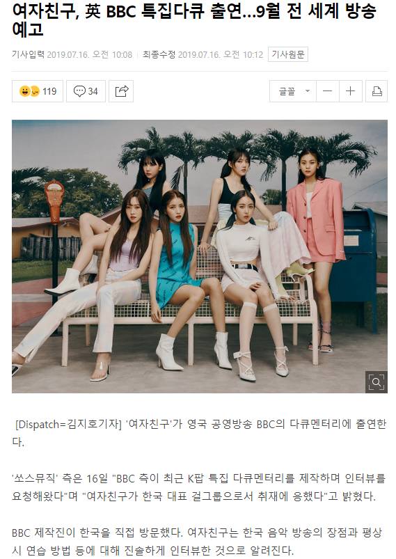 여자친구, 英 BBC 특집다큐 출연…9월 전 세계 방송 예고