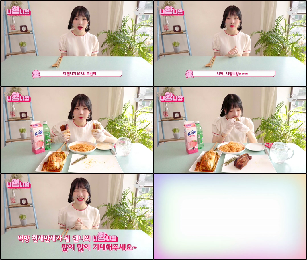 [니얌니얌] 먹방 꿈나무 #여자친구 예린이의 니얌니얌｜Teaser
