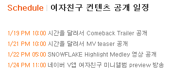 여자친구 새앨범 컨텐츠 공개 일정.jpg