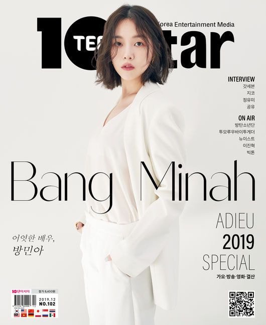 방민아 텐스타매거진 화보