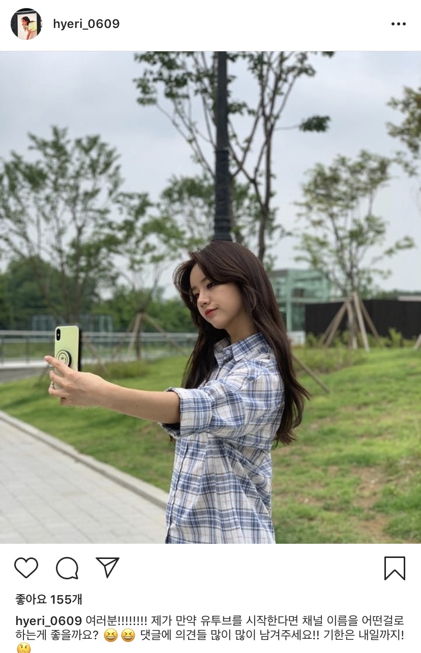 #걸스데이 #혜리 유투브 진출 예정