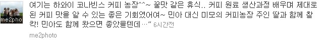 걸스데이, 민아 빼고 하와이 커피농장 견학 인증샷