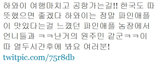 걸스데이, 민아 빼고 하와이 커피농장 견학 인증샷