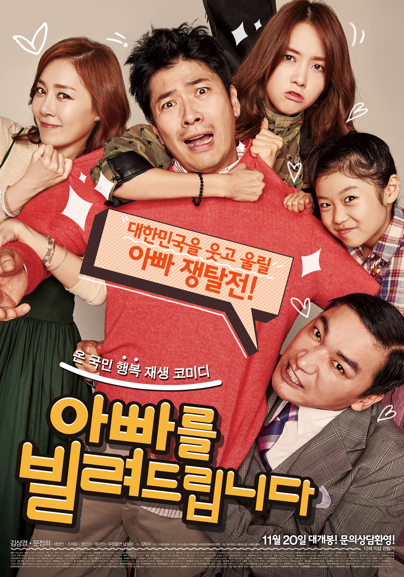 걸스데이 민아 영화 <아빠를 빌려드립니다> 포스터.jpg