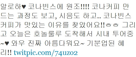 걸스데이, 민아 빼고 하와이 커피농장 견학 인증샷