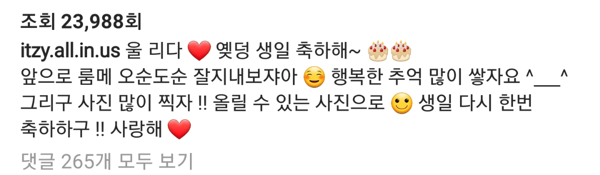 ITZY 인스타 업뎃 (예지야 생일 축하해)