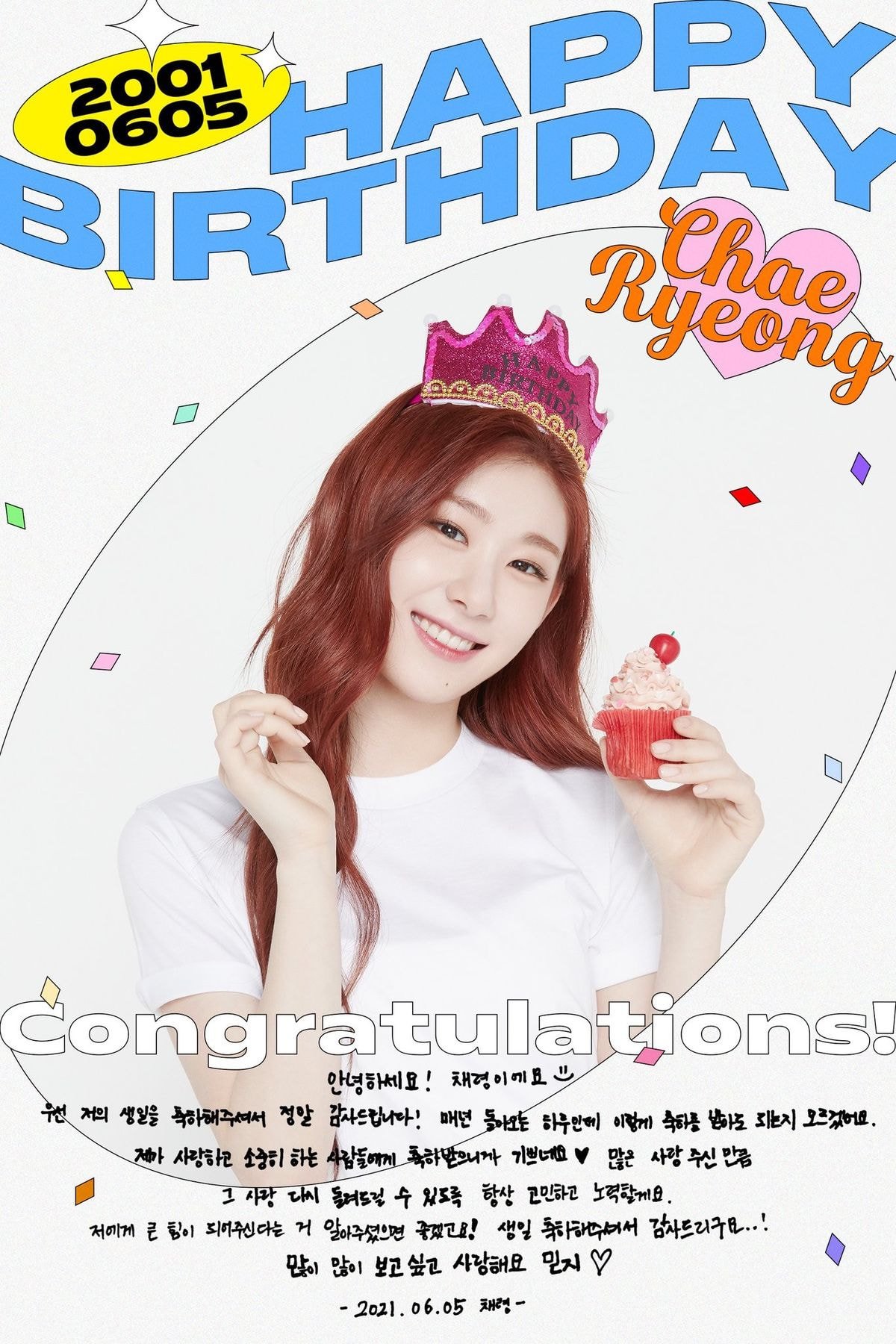 ITZY 채령 생일 축전