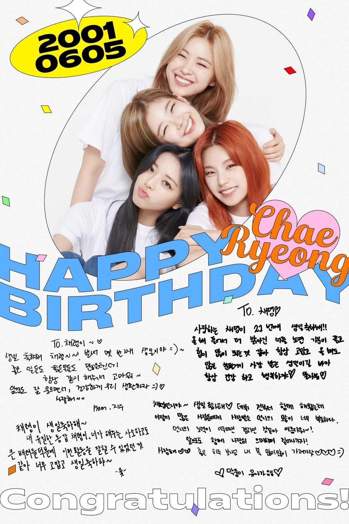 ITZY 채령 생일 축전